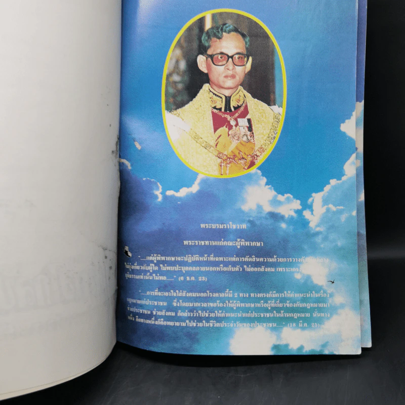 โครงการแนะกฎหมายใกล้ประชา จังหวัดฉะเชิงเทรา รูปที่ 9