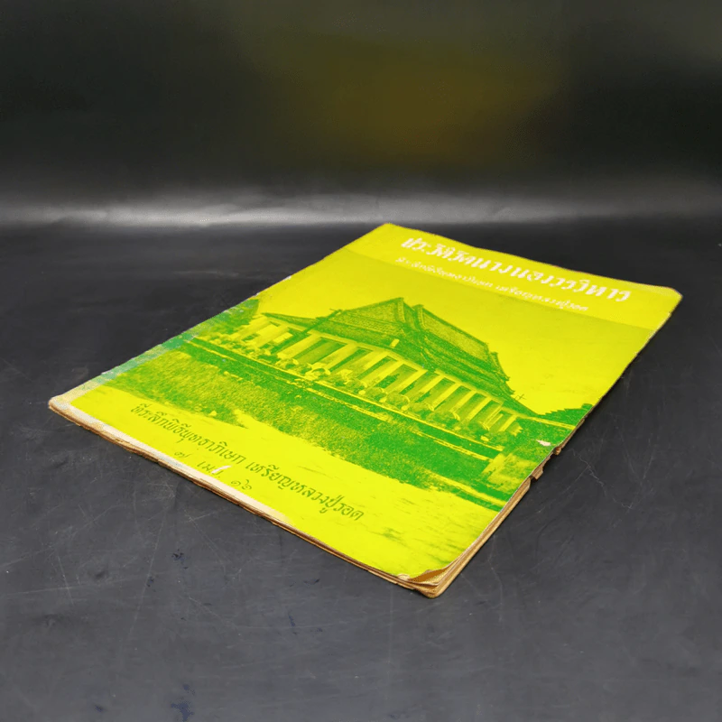 ประวัติวัดนางนองวรวิหาร ที่ระลึกพิธีพุทธาภิเษก เหรียญหลวงปู่รอด รูปที่ 7