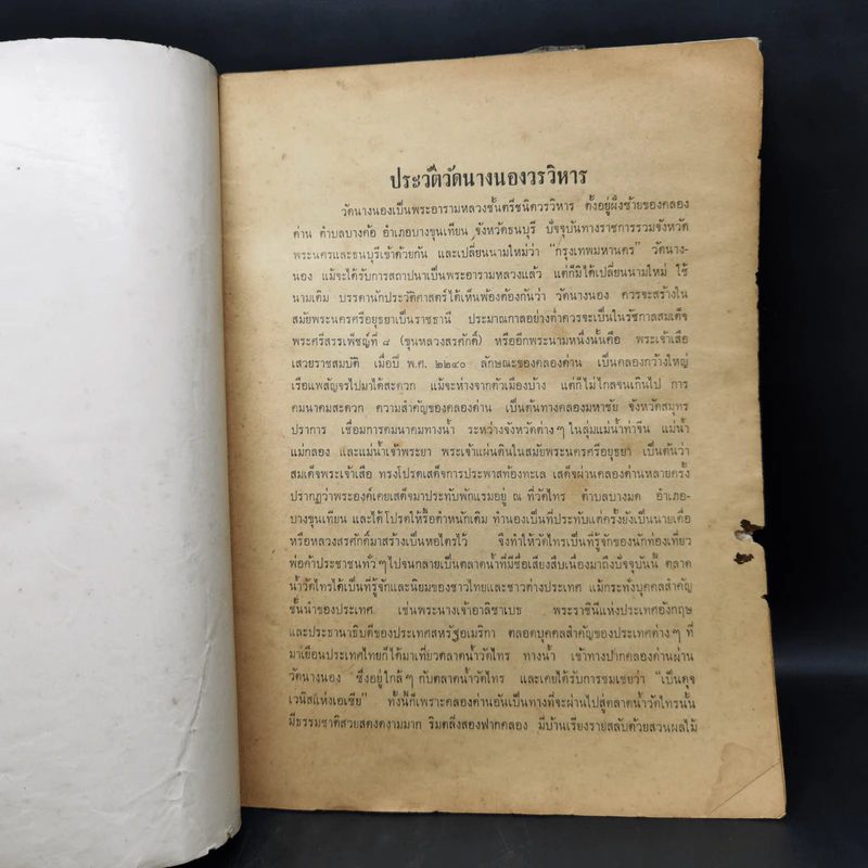 ประวัติวัดนางนองวรวิหาร ที่ระลึกพิธีพุทธาภิเษก เหรียญหลวงปู่รอด รูปที่ 11