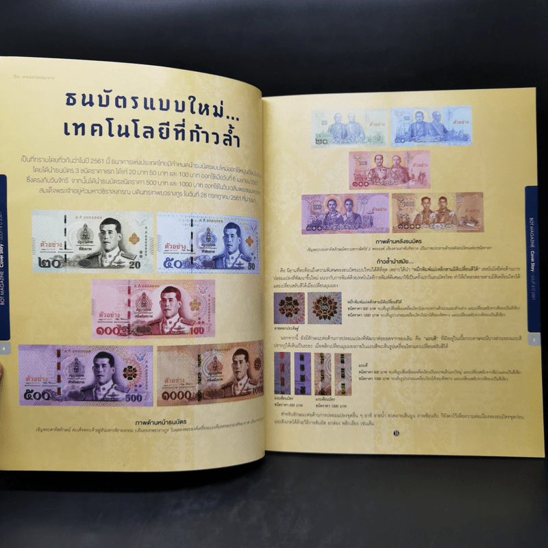 Bot พระสยาม ฉบับที่ 4 ก.ค.-ส.ค.2561 รูปที่ 9