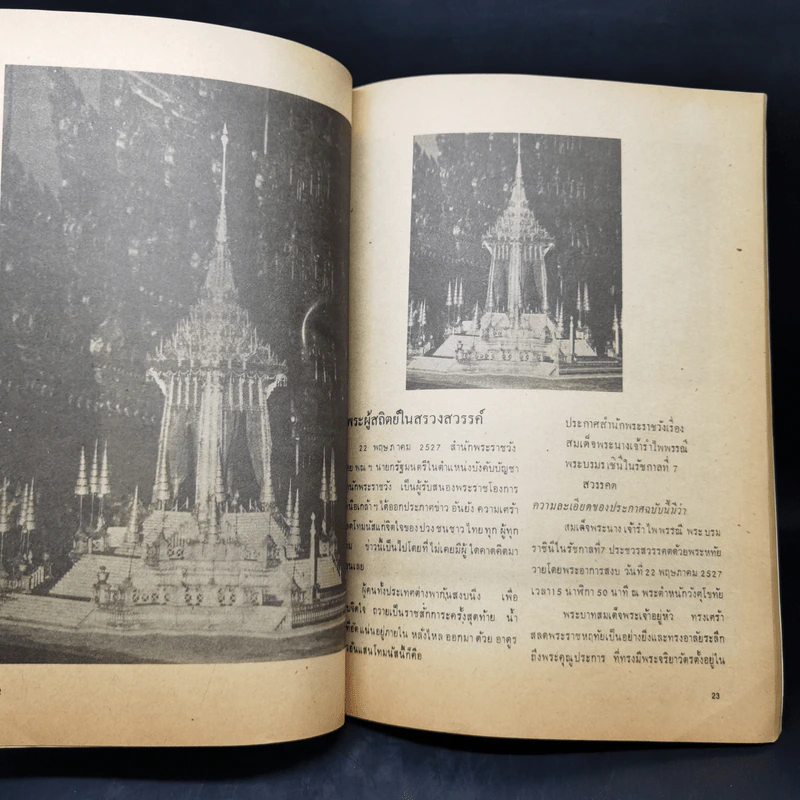 พระผู้สถิตย์บนสรวงสวรรค์ สมเด็จพระนางเจ้ารำไพพรรณี พระบรมราชินี ในรัชกาลที่ ๗ รูปที่ 11