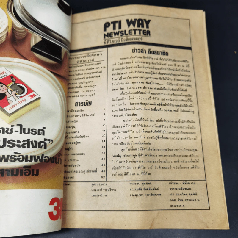 PTI Way Newsletter พีทีไอเวย์ นิวส์เลตเตอร์ รูปที่ 8