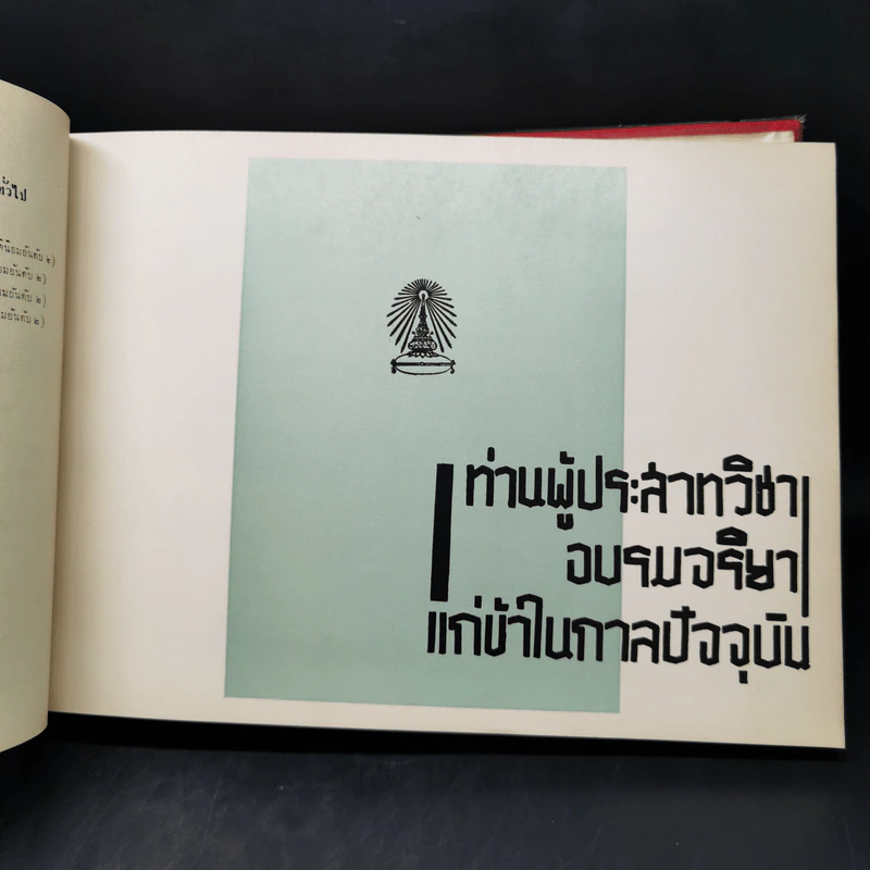 คณะวิทยาศาสตร์ วิทยานุสรณ์ 2509 รูปที่ 10
