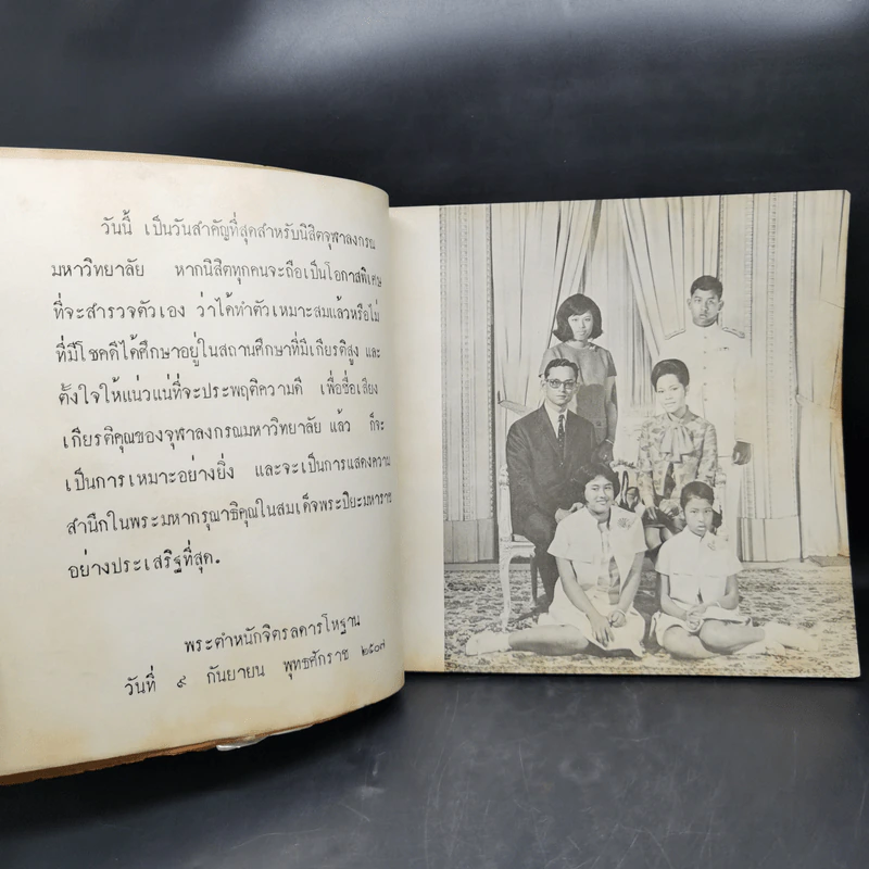 ปิยมหาราชานุสรณ์ มหาวิทยาลัย 23 ต.ค.2512 รูปที่ 11