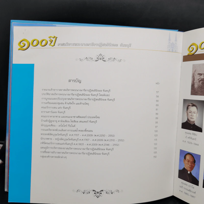 100 ปี อาสนวิหารพระนางมารีอาปฏิสนธินิรมล จันทบุรี รูปที่ 12