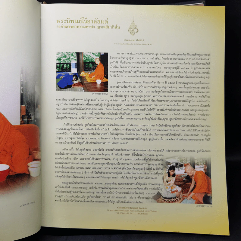 ญาณสัมปันนธัมมานุสรณ์ (อนุสรณ์พระราชทานเพลิงศพหลวงตามหาบัว) รูปที่ 12