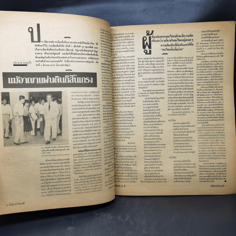 สยามรัฐ สัปดาห์วิจารณ์ ทางออกของสังคมไทย รูปที่ 8