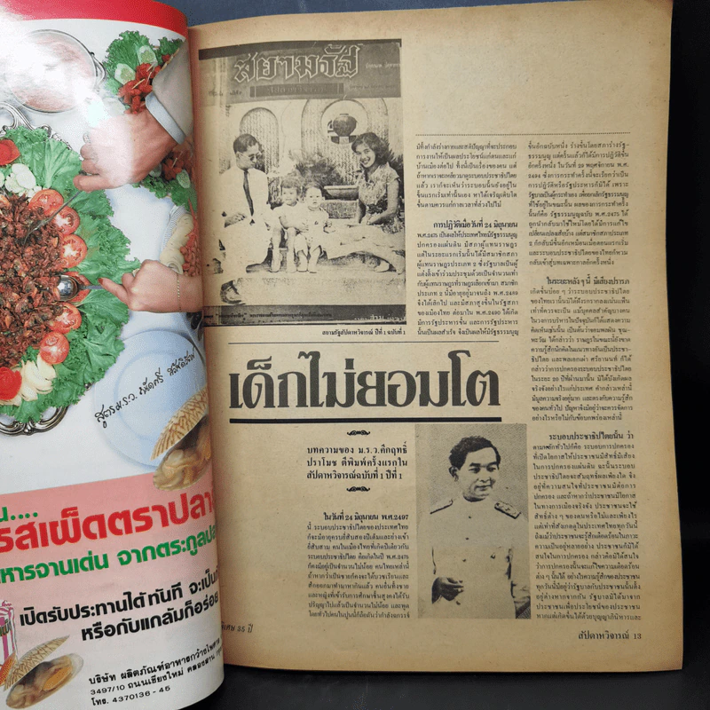 สยามรัฐ สัปดาห์วิจารณ์ ทางออกของสังคมไทย รูปที่ 9