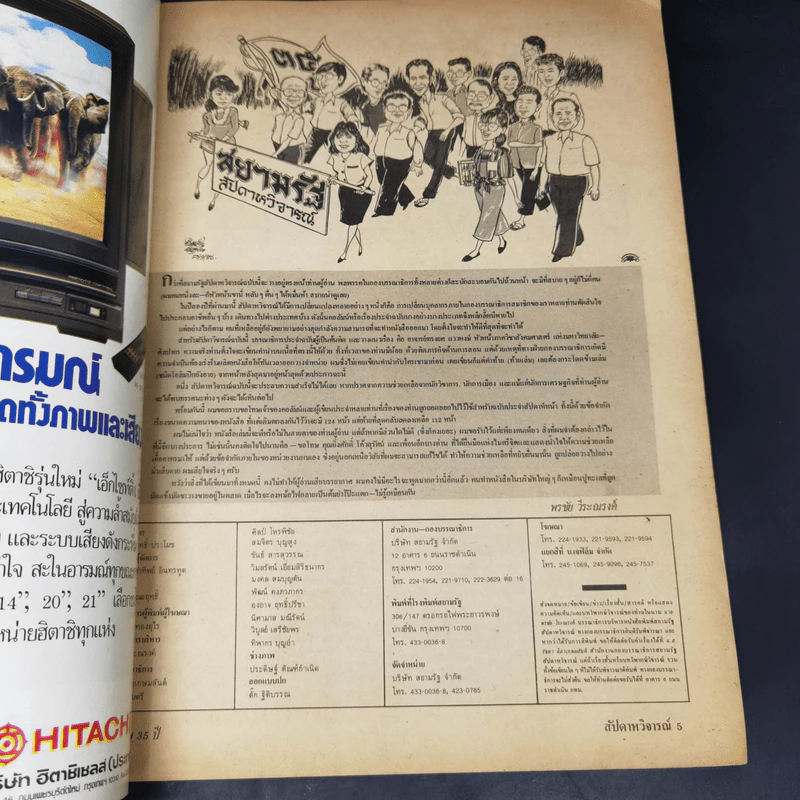 สยามรัฐ สัปดาห์วิจารณ์ ทางออกของสังคมไทย รูปที่ 7