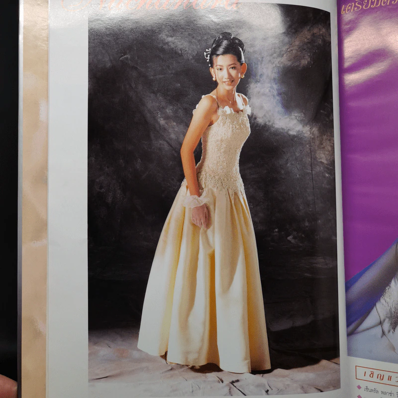 วิวาห์ Modern Wedding รูปที่ 12