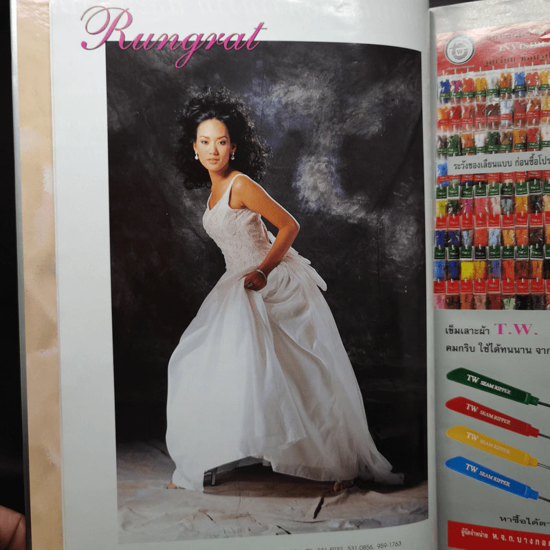 วิวาห์ Modern Wedding รูปที่ 11