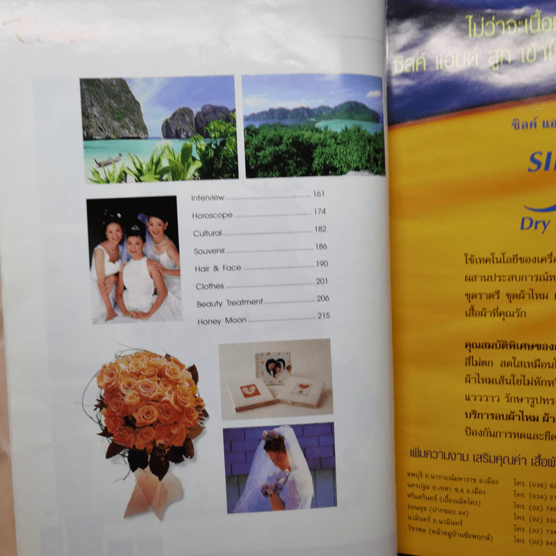 วิวาห์ Modern Wedding รูปที่ 10