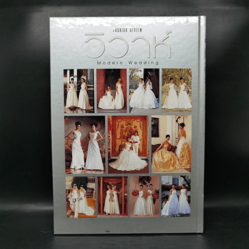 วิวาห์ Modern Wedding รูปที่ 2