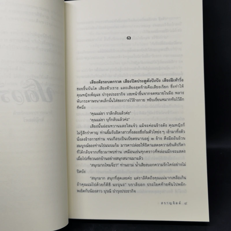 ปดิวรัดา - สราญจิตต์ รูปที่ 9