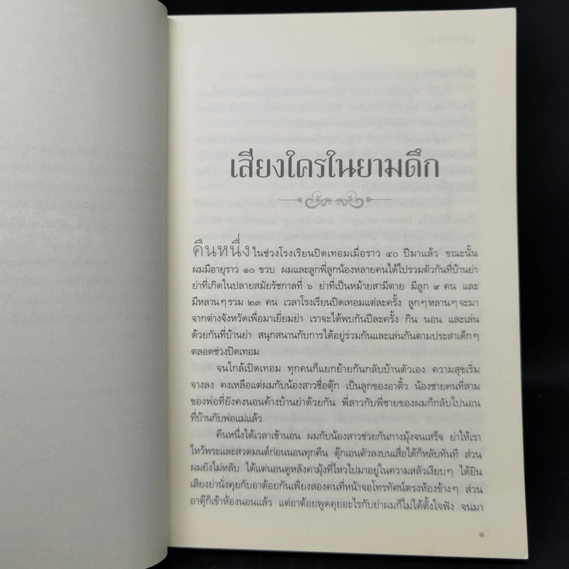ภูตต่างพบ - ครู ข้างวังฯ รูปที่ 10
