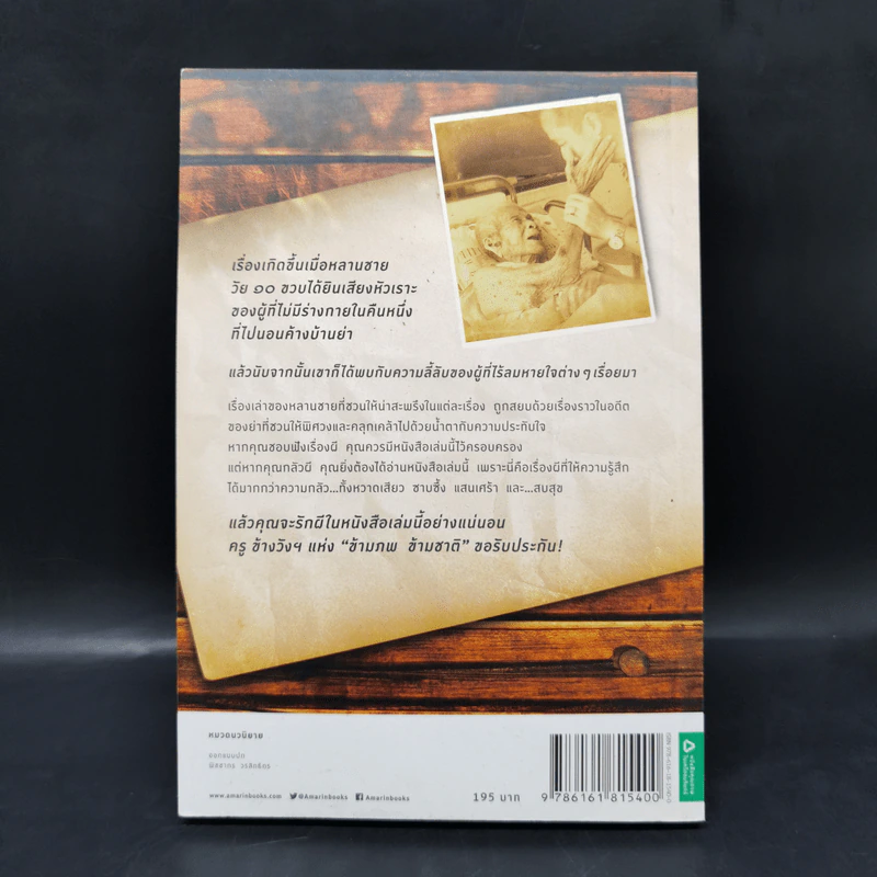 ภูตต่างพบ - ครู ข้างวังฯ รูปที่ 2