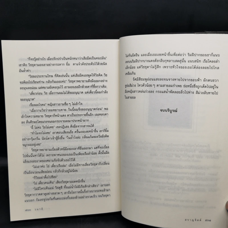 วนาลี - สราญจิตต์ รูปที่ 10