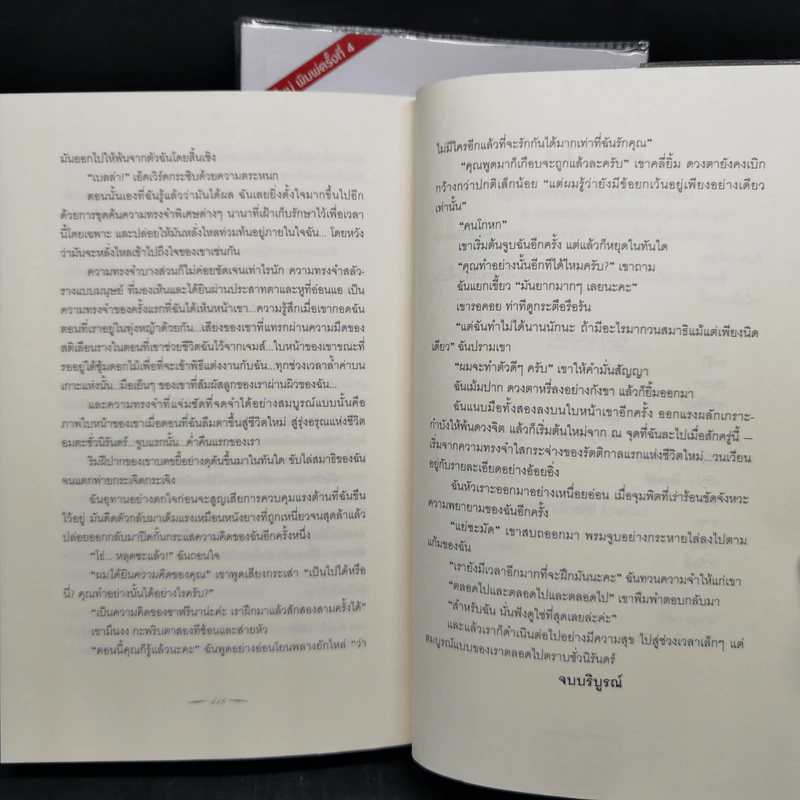 Breaking Dawn รุ่งอรุโณทัย เล่ม 1-2 - Stephenie Meyer รูปที่ 17