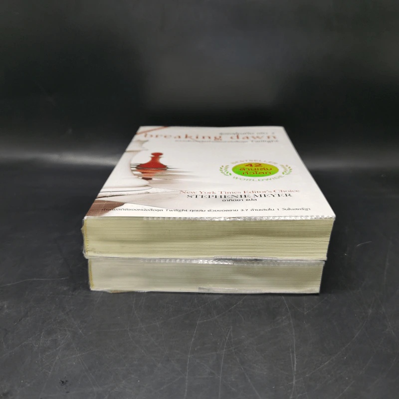Breaking Dawn รุ่งอรุโณทัย เล่ม 1-2 - Stephenie Meyer รูปที่ 4