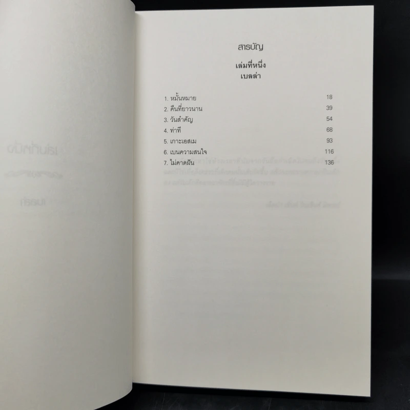 Breaking Dawn รุ่งอรุโณทัย เล่ม 1-2 - Stephenie Meyer รูปที่ 10