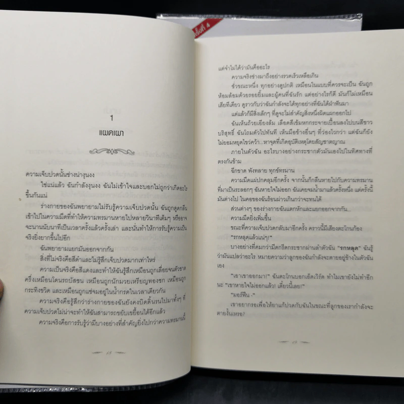 Breaking Dawn รุ่งอรุโณทัย เล่ม 1-2 - Stephenie Meyer รูปที่ 16