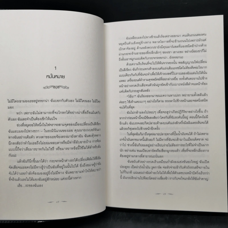 Breaking Dawn รุ่งอรุโณทัย เล่ม 1-2 - Stephenie Meyer รูปที่ 12