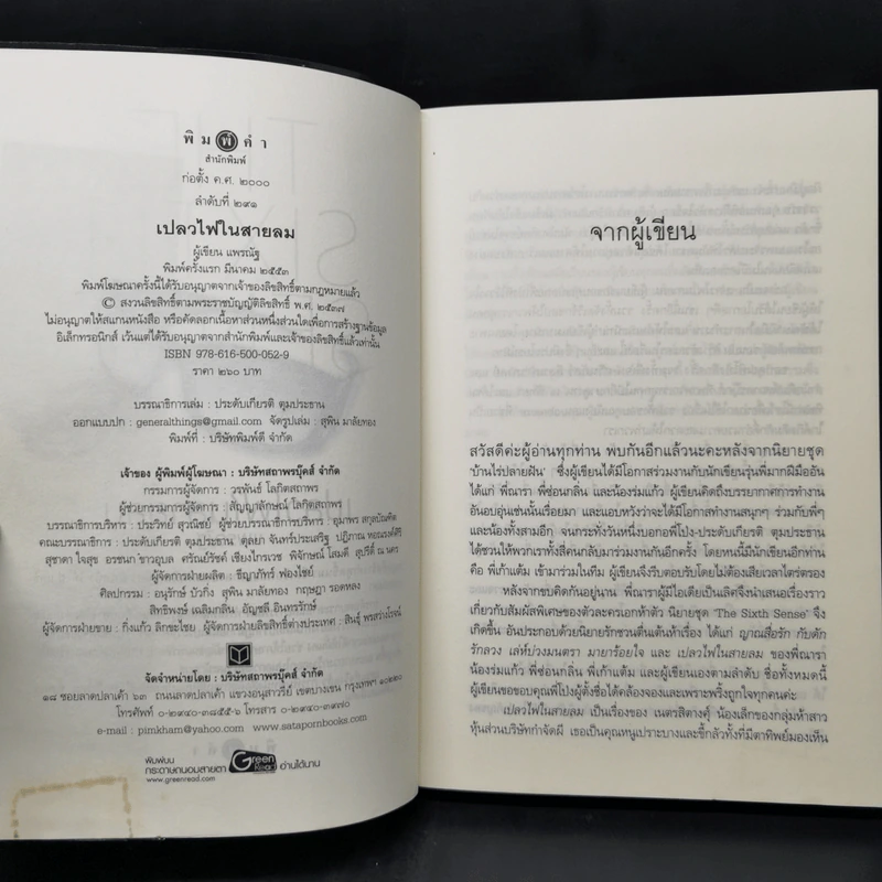 The Sixth Sense สื่อรักสัมผัสหัวใจ​ 5 เล่มจบ รูปที่ 7