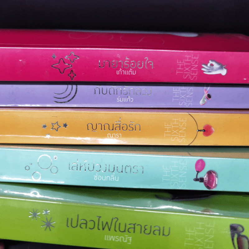 The Sixth Sense สื่อรักสัมผัสหัวใจ​ 5 เล่มจบ รูปที่ 17