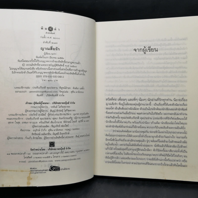 The Sixth Sense สื่อรักสัมผัสหัวใจ​ 5 เล่มจบ รูปที่ 11