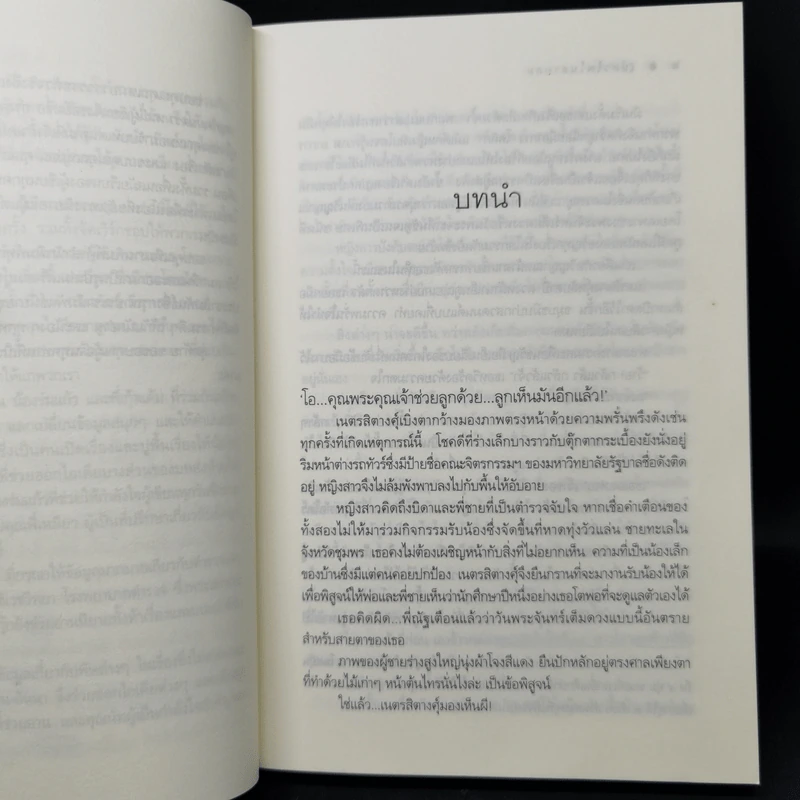 The Sixth Sense สื่อรักสัมผัสหัวใจ​ 5 เล่มจบ รูปที่ 8