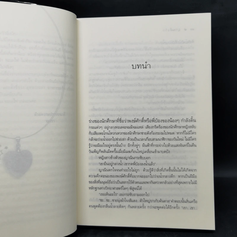 The Sixth Sense สื่อรักสัมผัสหัวใจ​ 5 เล่มจบ รูปที่ 12