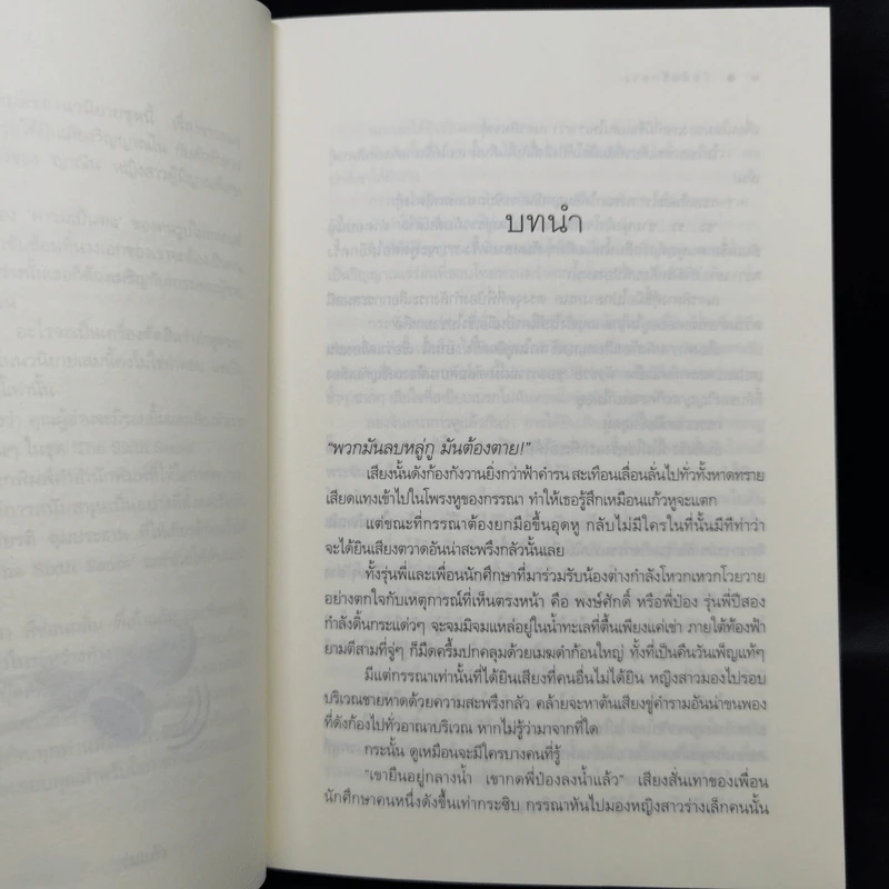 The Sixth Sense สื่อรักสัมผัสหัวใจ​ 5 เล่มจบ รูปที่ 14