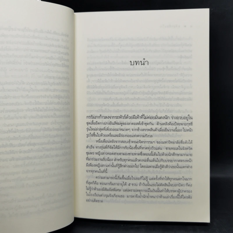 The Sixth Sense สื่อรักสัมผัสหัวใจ​ 5 เล่มจบ รูปที่ 16