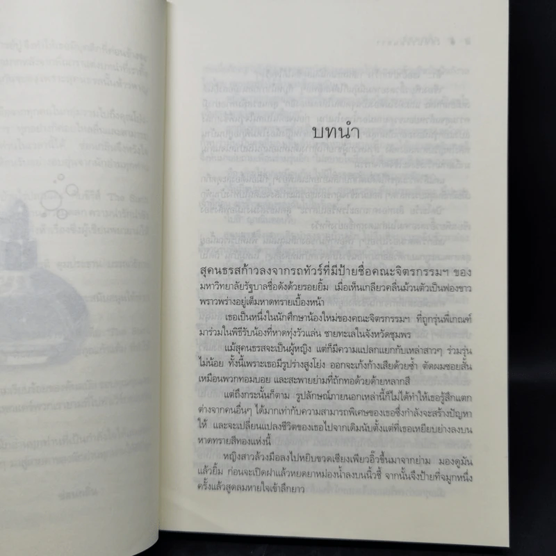The Sixth Sense สื่อรักสัมผัสหัวใจ​ 5 เล่มจบ รูปที่ 10
