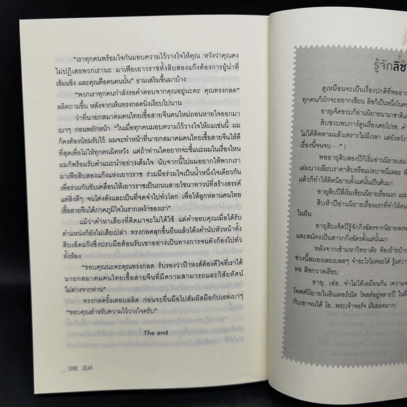 Boxset นิยายชุด มาเฟียเลือดมังกร 5 เล่ม ได้แก่ เสือ สิงห์ กระทิง แรด หงส์ - รพัด, ลิซ, ผักบุ้ง, ลิลลี่สีขาว, เรนนี่ รูปที่ 24