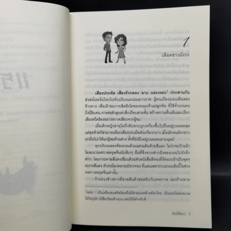 Boxset นิยายชุด มาเฟียเลือดมังกร 5 เล่ม ได้แก่ เสือ สิงห์ กระทิง แรด หงส์ - รพัด, ลิซ, ผักบุ้ง, ลิลลี่สีขาว, เรนนี่ รูปที่ 16