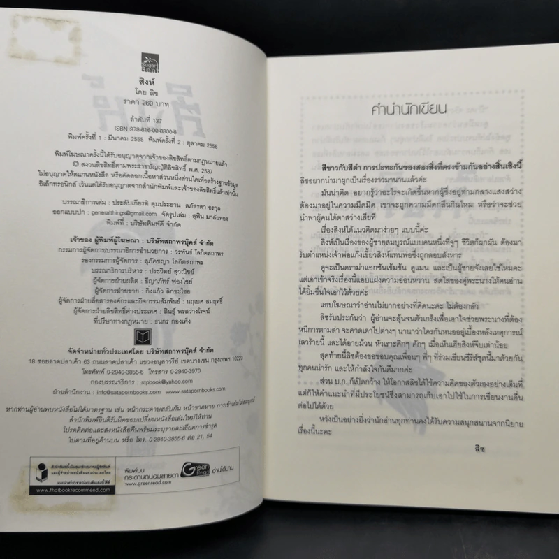 Boxset นิยายชุด มาเฟียเลือดมังกร 5 เล่ม ได้แก่ เสือ สิงห์ กระทิง แรด หงส์ - รพัด, ลิซ, ผักบุ้ง, ลิลลี่สีขาว, เรนนี่ รูปที่ 22