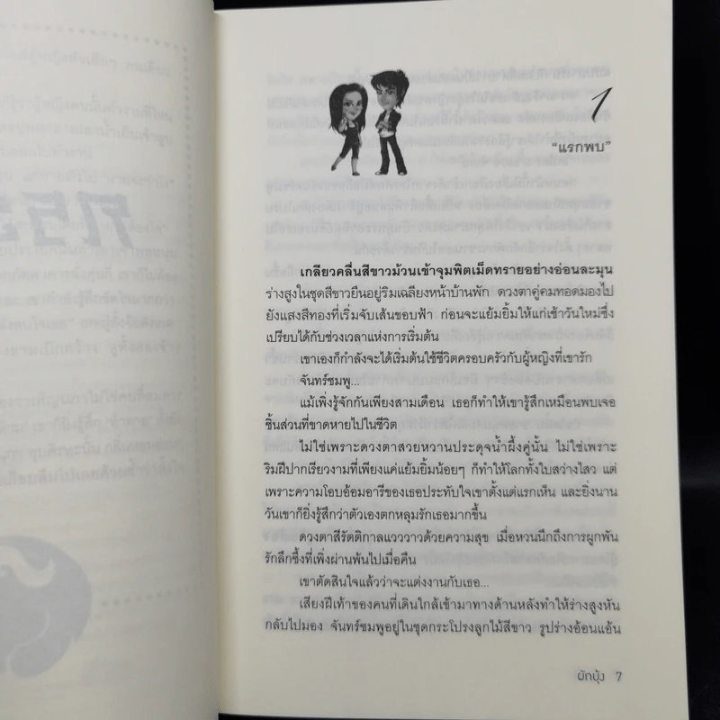 Boxset นิยายชุด มาเฟียเลือดมังกร 5 เล่ม ได้แก่ เสือ สิงห์ กระทิง แรด หงส์ - รพัด, ลิซ, ผักบุ้ง, ลิลลี่สีขาว, เรนนี่ รูปที่ 20