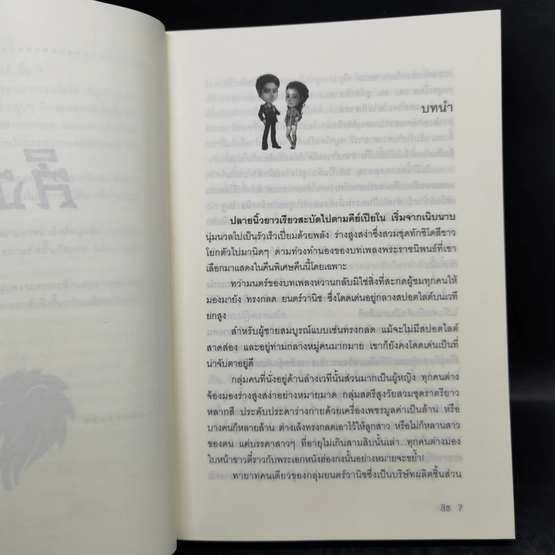 Boxset นิยายชุด มาเฟียเลือดมังกร 5 เล่ม ได้แก่ เสือ สิงห์ กระทิง แรด หงส์ - รพัด, ลิซ, ผักบุ้ง, ลิลลี่สีขาว, เรนนี่ รูปที่ 23