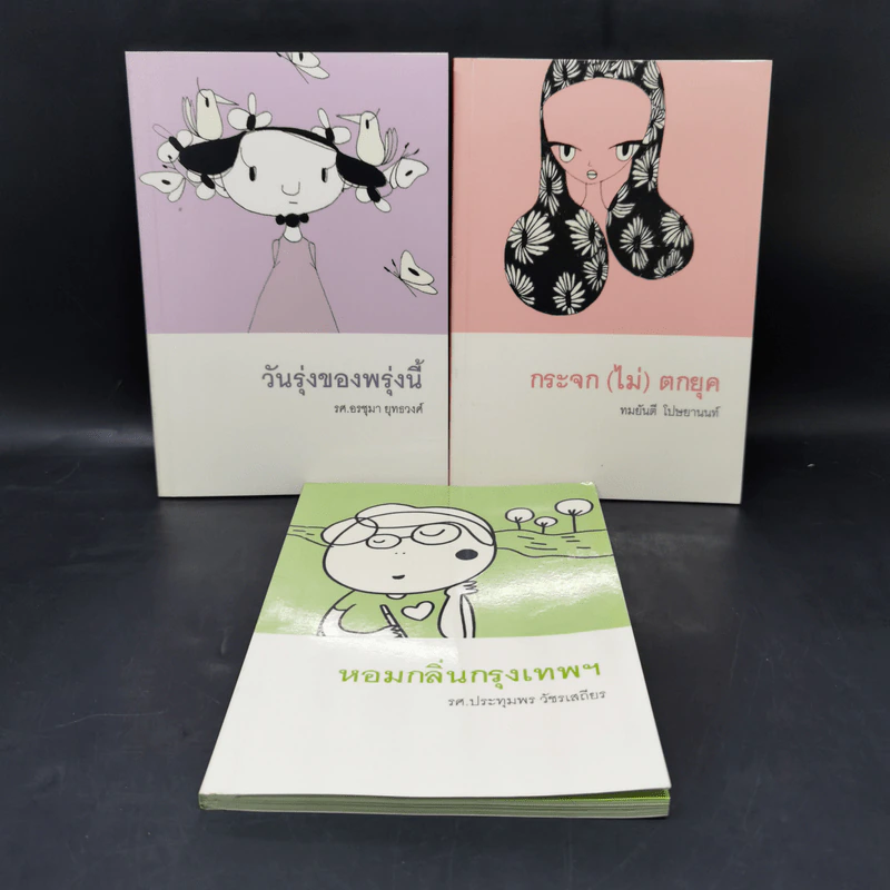 ชุดหนังสือใกล้ใจ 3 เล่ม Boxset - ประทุมพร,อรชุมา,ทมยันตี รูปที่ 4