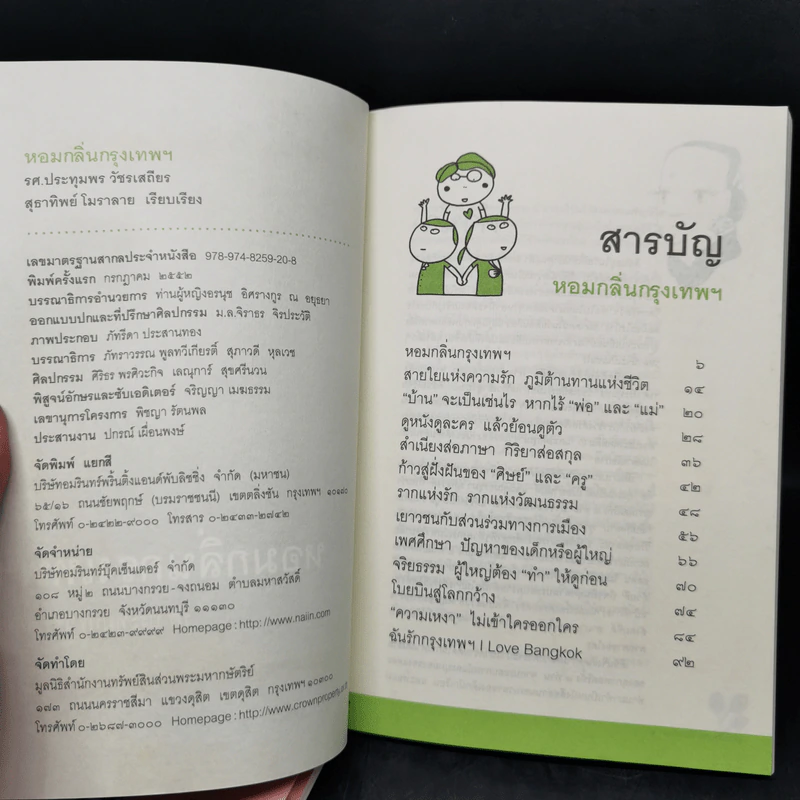 ชุดหนังสือใกล้ใจ 3 เล่ม Boxset - ประทุมพร,อรชุมา,ทมยันตี รูปที่ 13