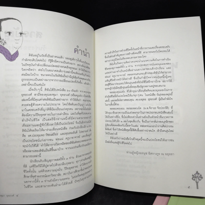 ชุดหนังสือใกล้ใจ 3 เล่ม Boxset - ประทุมพร,อรชุมา,ทมยันตี รูปที่ 10