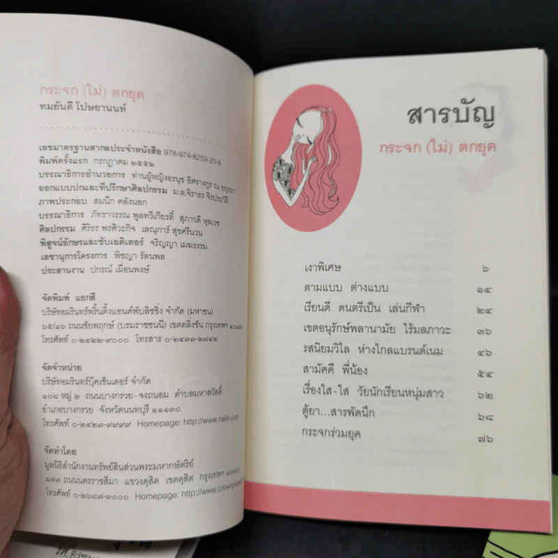 ชุดหนังสือใกล้ใจ 3 เล่ม Boxset - ประทุมพร,อรชุมา,ทมยันตี รูปที่ 12