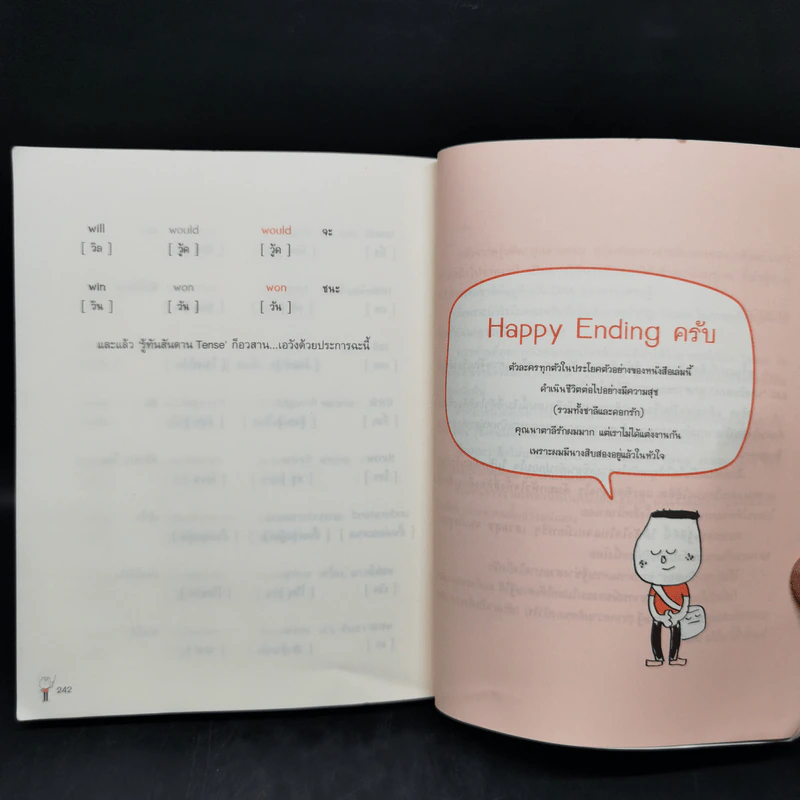 รู้ทันสันดาน Tense - เฑียร ธรรมดา รูปที่ 13