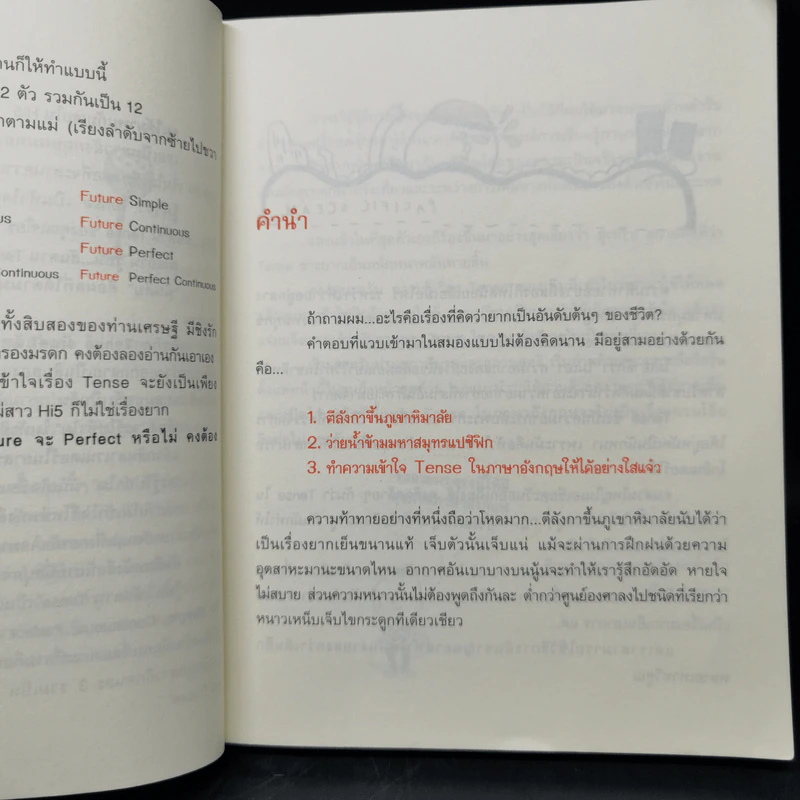 รู้ทันสันดาน Tense - เฑียร ธรรมดา รูปที่ 10