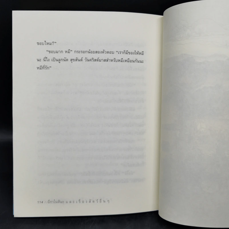อีกาในหิมะและเรื่องสัตว์อื่นๆ - แอร์วิน โมเซอร์ รูปที่ 11