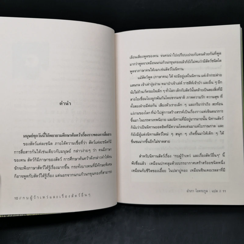 กบผู้ว้าเหว่และเรื่องสัตว์อื่นๆ - Erwin Moser รูปที่ 9