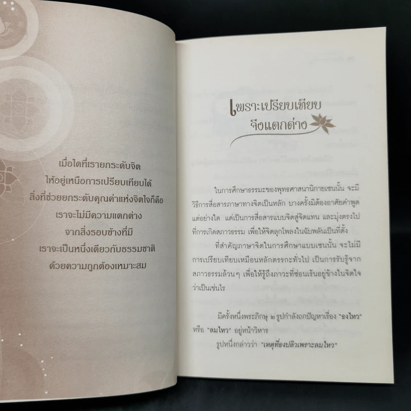 ทำใจเสียบ้างแล้วทุกอย่างจะดีขึ้น - ชุติปัญโญ รูปที่ 9