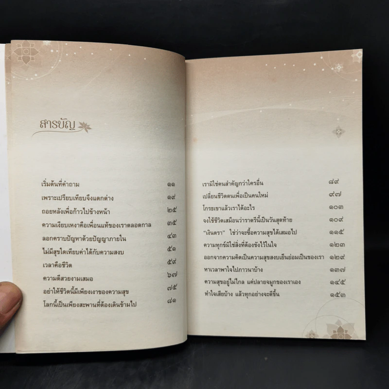 ทำใจเสียบ้างแล้วทุกอย่างจะดีขึ้น - ชุติปัญโญ รูปที่ 8