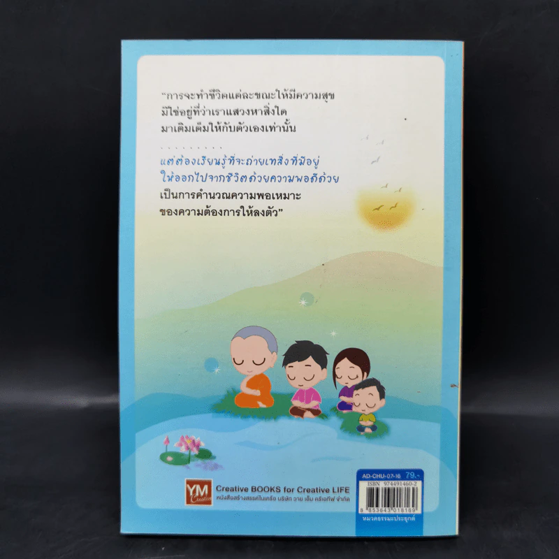 ทำใจเสียบ้างแล้วทุกอย่างจะดีขึ้น - ชุติปัญโญ รูปที่ 2